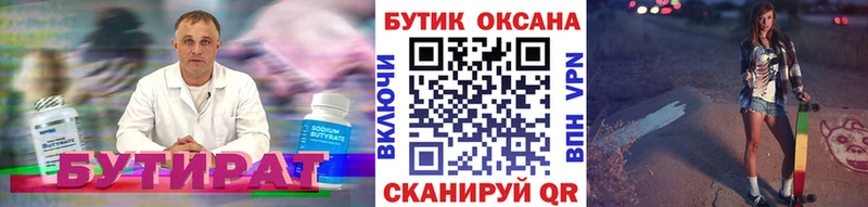 БУТИРАТ Butirat  Владимир 