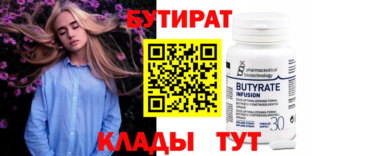 Бутират бутандиол Владимир