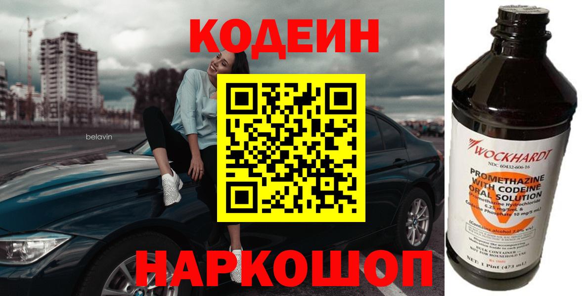 Кодеин Purple Drank  что такое наркотик  Владимир  Вход с VPN 