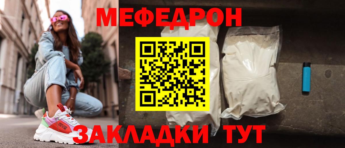 Владимир  МЕФ mephedrone  МЕФ  Вход с VPN  МЯУ-МЯУ мука 
