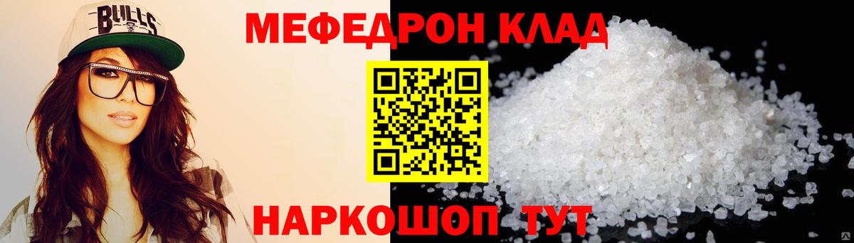 Меф мяу мяу мука Владимир