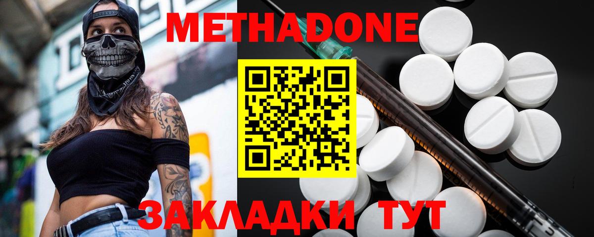 МЕТАДОН кристалл Владимир